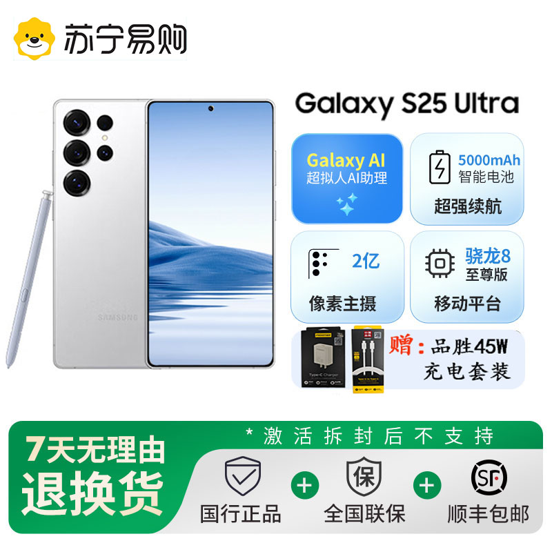 三星Samsung Galaxy S25Ultra 12GB+256GB 钛辉银 Ai拍照游戏手机