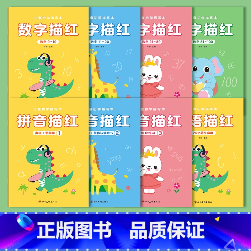 [全套8本]英文字母+数字+拼音 [正版]衡水体英语字帖26个英语字母练字帖初学者入门点阵控笔训练英文大小写人教版一二三