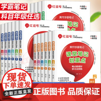 [荣恒2024新版]小学1-6年级黄冈学霸笔记 课堂笔记划重点语数英一二三四五六年级上册语文数学英语人教版教材随堂教辅资