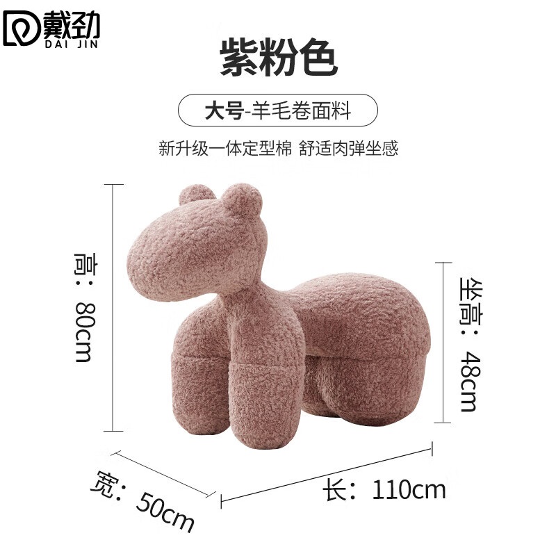 戴劲小马椅儿童动物座椅客厅休闲卡通坐凳沙发大号紫粉色[羊毛卷料]