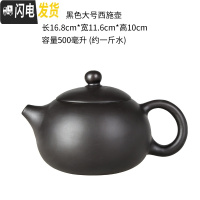 三维工匠紫砂茶壶紫砂大容量大号紫砂壶家用功夫茶具杯套装宜兴朱泥梅花壶 黑色大号西施壶(500)