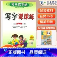 三年级上册语文 [正版]小学生写字课课练一 二年级三 四 五 六年级上下册语文英语同步字帖人教版楷书生字练字帖钢笔临摹描