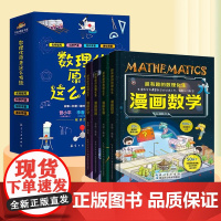 正版 数理化原来这么有趣全6册三四五六年级中小学生理科 这就是物理化学地理有趣的数学天文数理化知识青少年科学书全都难不倒
