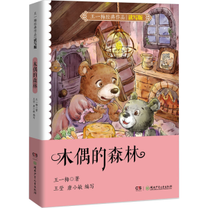 [M]木偶的森林-9787556260010