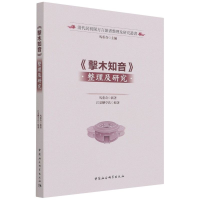 音像《击木知音》整理及研究马重奇