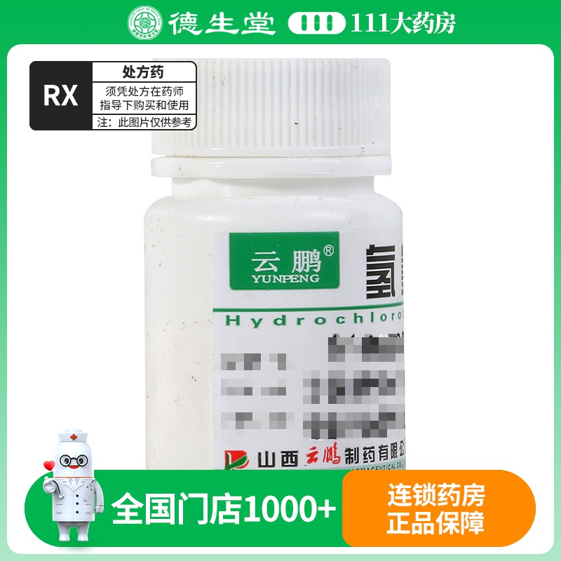 云鹏 氢氯噻嗪片 10mg*100片/瓶
