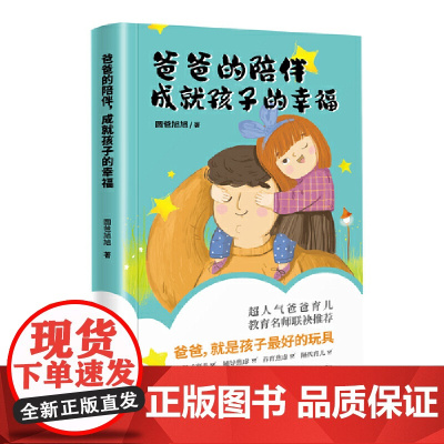 爸爸的陪伴,成就孩子的幸福
