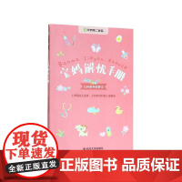 华西第二医院宝妈解忧手册(儿科系列科普1)