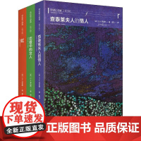 劳伦斯三部曲(修订版3册) 劳伦斯 查太莱夫人的情人+恋爱中的女人+虹 已婚女性对世俗的社会价值所做的反叛及其后果社会批