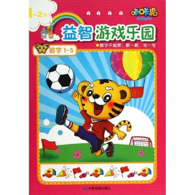 正版新书]数字1-5(1-2岁)/咔咔虎益智游戏乐园金童工作室9787503