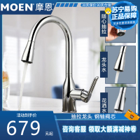 摩恩(MOEN)冷热水龙头抽拉式灵活可旋转防溅水槽洗菜盆洗碗盆厨盆厨房龙头68002
