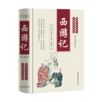 正版新书]新版无障碍阅读-西游记[明]吴承恩 著 著9787560164656