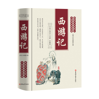 正版新书]新版无障碍阅读-西游记[明]吴承恩 著 著9787560164656