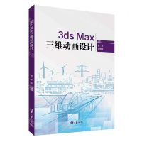 [N]3ds Max三维动画设计-9787302650232