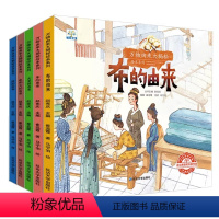 万物由来大揭秘绘本01辑布/电和火/房/大米/车 [正版]全套5册 儿童科普绘本故事书 3一6岁幼儿园绘本阅读亲子共读