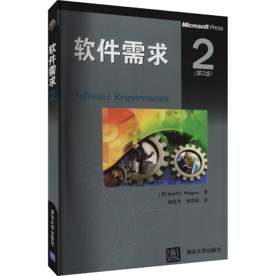 软件需求(第2版)