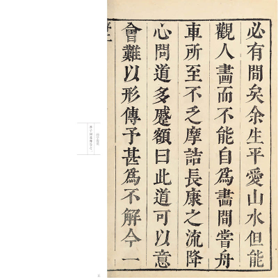 [M]康熙原版芥子园画传.山水卷.画学浅说-9787539861159