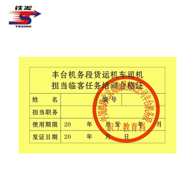铁凇 培训合格证 9cm*5.5cm 100张 册