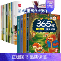 ()好习惯培养绘本+365夜睡前[全套14册] [正版]名家获奖一年级阅读课外书必读漫画图注音版适合3-6-8岁孩子