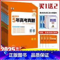 [6本]全国通用·语数英物化生 高中通用 [正版]2025新版一线名卷5年高考真题卷新高考全国卷数学语文英语物理政治化学
