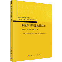 音像张量学习理论及其应用杨晓伟,郝志峰,何丽芳