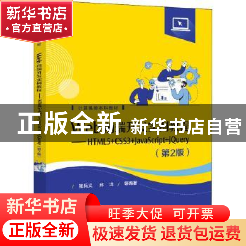 正版 Web前端开发实例教程:HTML5+CSS3+JavaScript+jQuery 张兵义