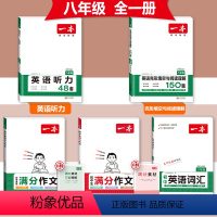 [八年级]语/英满分作文+词汇+完形阅读+听力 初中通用 [正版]2024版初中英语满分作文七八九年级中考作文素材范文模