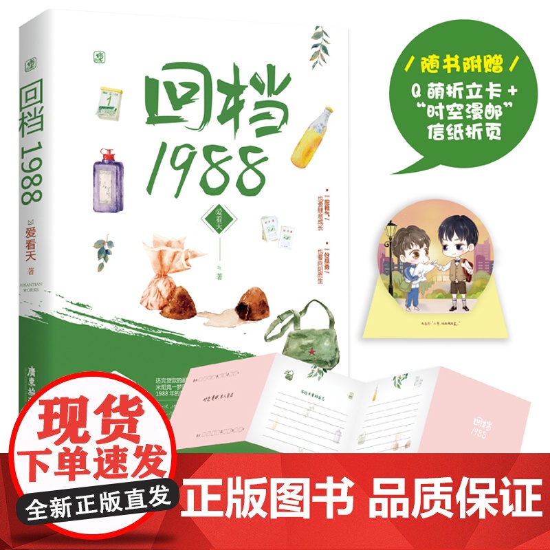 随机签名+番外蟾宫折桂+折立卡+信纸折页 回档1988爱看天著BB-39.8正版Z1魅丽双男主青春纯爱小说高萌养成系
