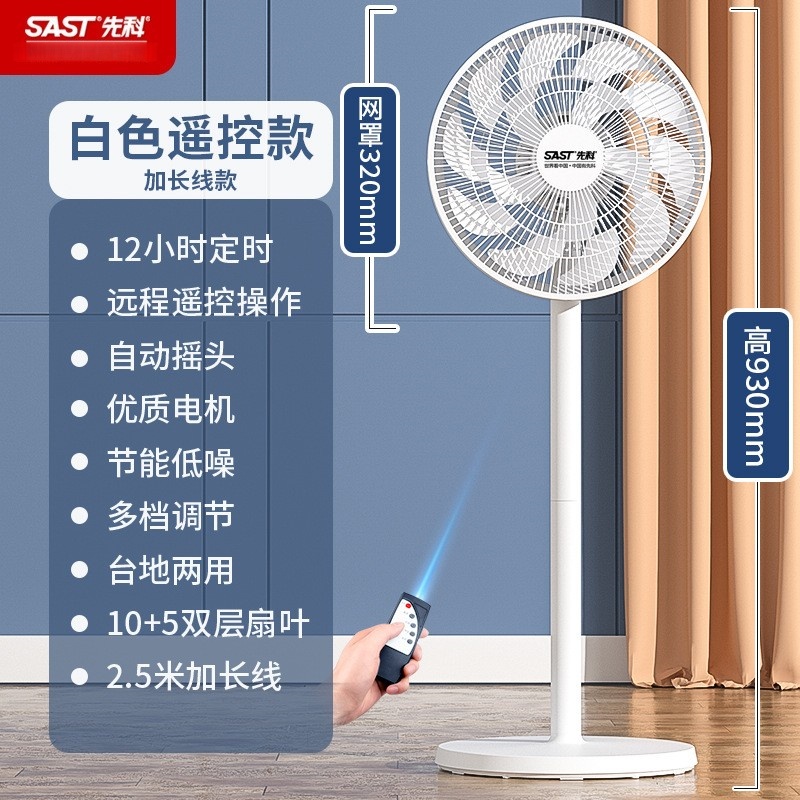 先科电风扇家用落地扇卧室摇头台地扇大风力落地风扇 [15叶]遥控-标准款+延长线