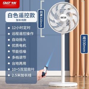 先科电风扇家用落地扇卧室摇头台地扇大风力落地风扇 [15叶]遥控-标准款+延长线