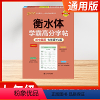 [衡水体-英语字帖] 7年级 译林版 初中通用 [正版]PASS绿卡图书衡水体英语字帖七年级上册八年级规范写字体初中生通