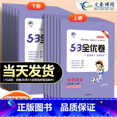 语文-人教版 一年级上 [正版]2024秋新五三全优卷新题型小学一二三四五六年级上下册单元测试卷全套53全优卷语文新题型