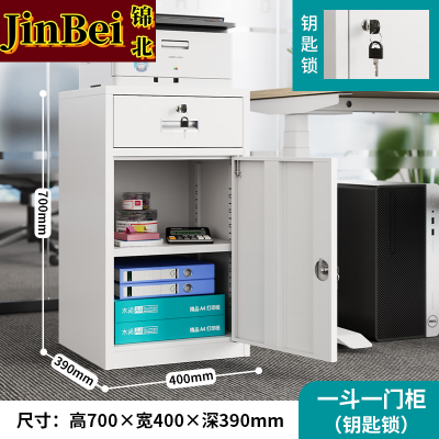 锦北钢制文件柜储物柜矮柜档案收纳办公资料柜70高40宽一抽一门钥匙款
