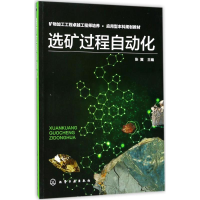 音像选矿过程自动化张翼 主编