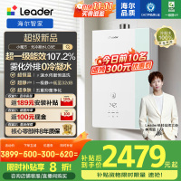 海尔(Haier)出品统帅[安睡洗LG5E]16升天然气燃热 无冷凝水超音速离心雾化 一级能效[国补20%]