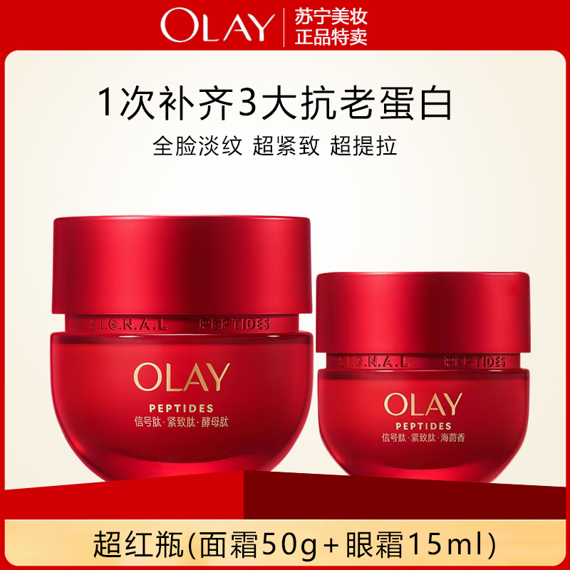 玉兰油超红瓶面霜眼霜护肤2步套装塑颜臻粹紧致提拉减淡眼纹抗老