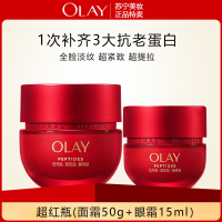 玉兰油超红瓶面霜眼霜护肤2步套装塑颜臻粹紧致提拉减淡眼纹抗老