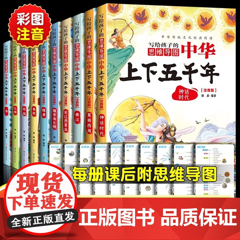 写给孩子的中华上下五千年注音彩图正版中国小学生历史类书籍5000年儿童故事书历史大全课外阅读书籍一二三四五六年级课外读物