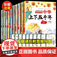 写给孩子的中华上下五千年注音彩图正版中国小学生历史类书籍5000年儿童故事书历史大全课外阅读书籍一二三四五六年级课外读物