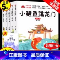 [全5册]二年级上必读 送考点 小学二年级 [正版]快乐读书吧小鲤鱼跳龙门一只想飞的猫孤独的小螃蟹小狗的小房子二年级上下