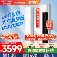 华蒜空调 奥克斯出品 3匹立式空调柜机 新一级能效 变频冷暖 节能省电 客厅家用商铺租房立柜式圆柱空调