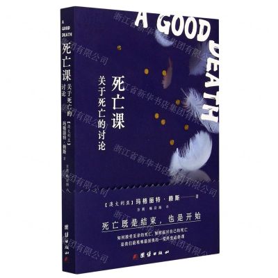 [N]死亡课(关于死亡的讨论)-9787512676916