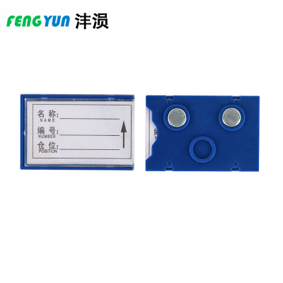 沣涢 料签卡 40*60强磁 个