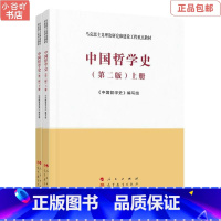 [正版]二手中国哲学上下第二版中国哲学史编写组人民出版社
