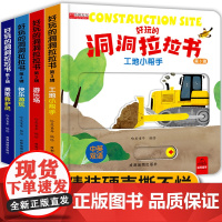 好玩的洞洞拉拉书第三辑 洞洞书1-2-3岁婴儿早教撕不烂宝宝书籍机关推拉绘本儿童书本立体认知启蒙图书一岁看的两岁半三岁读