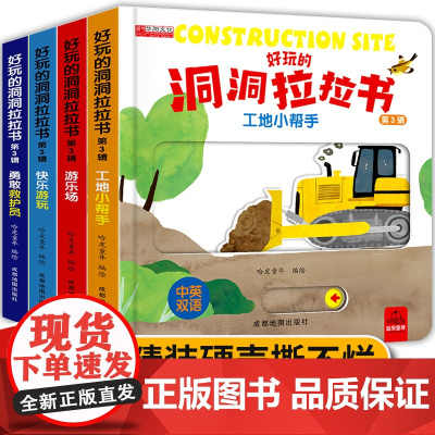 好玩的洞洞拉拉书第三辑 洞洞书1-2-3岁婴儿早教撕不烂宝宝书籍机关推拉绘本儿童书本立体认知启蒙图书一岁看的两岁半三岁读