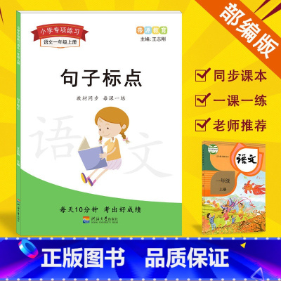 句子标点(一年级上下册共2本) [正版]帝源一年级语文上册句子标点补充照样子仿写句子排序练习训练语文课文内容填空连词成句