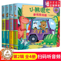 [醉染正版]4册小熊很忙绘本系列全套 中英双语互动纸板游戏宝宝书籍 洞洞撕不烂3d立体书 婴幼儿0-1-2-3周岁儿童启