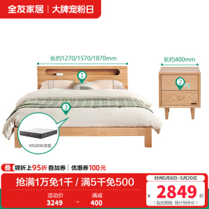 全友家居北欧简约实木床带夜灯带U 充电储物床头北美进口橡木 实木双人床卧室家具