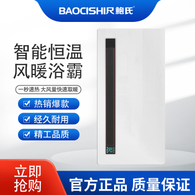 尺鲍氏 智能电器 浴霸(ZN-11)安全速热 强劲双核取暖浴霸卫生间多功能浴室暖风机
